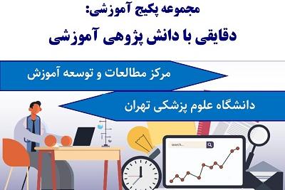 دقایقی با دانش پژوهی 